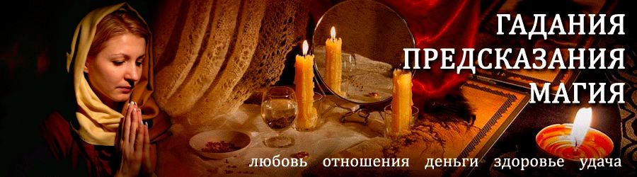 Гадалка в Магарамкенте — отзывы
